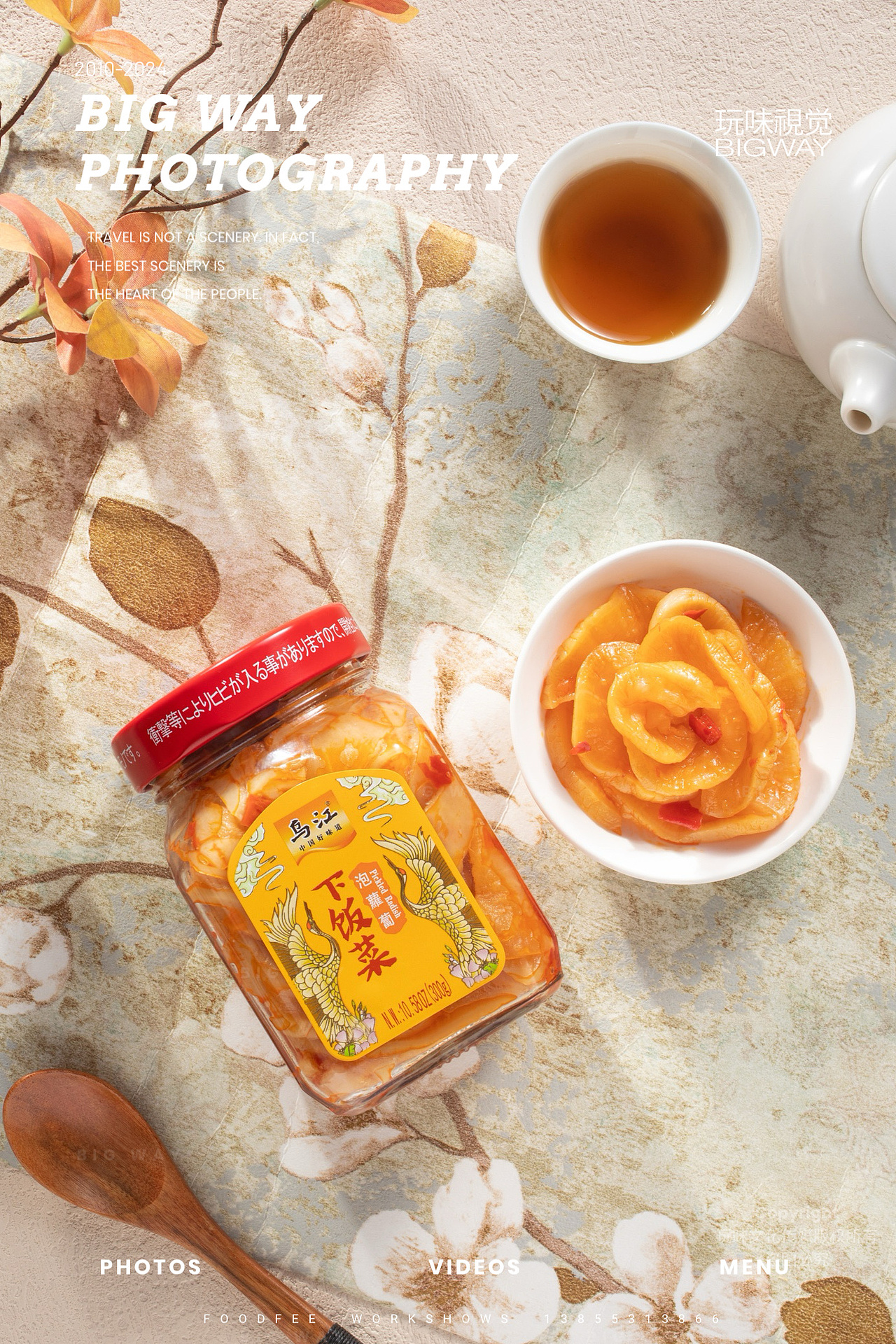 电商拍摄｜涪陵乌江榨菜×BIG WAY 玩味