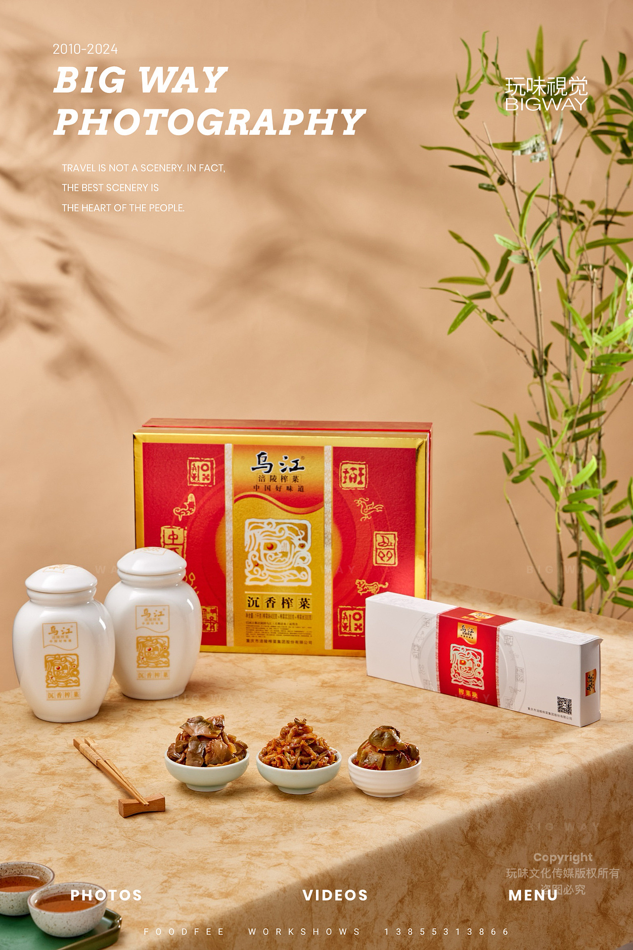 电商拍摄｜涪陵乌江榨菜×BIG WAY 玩味