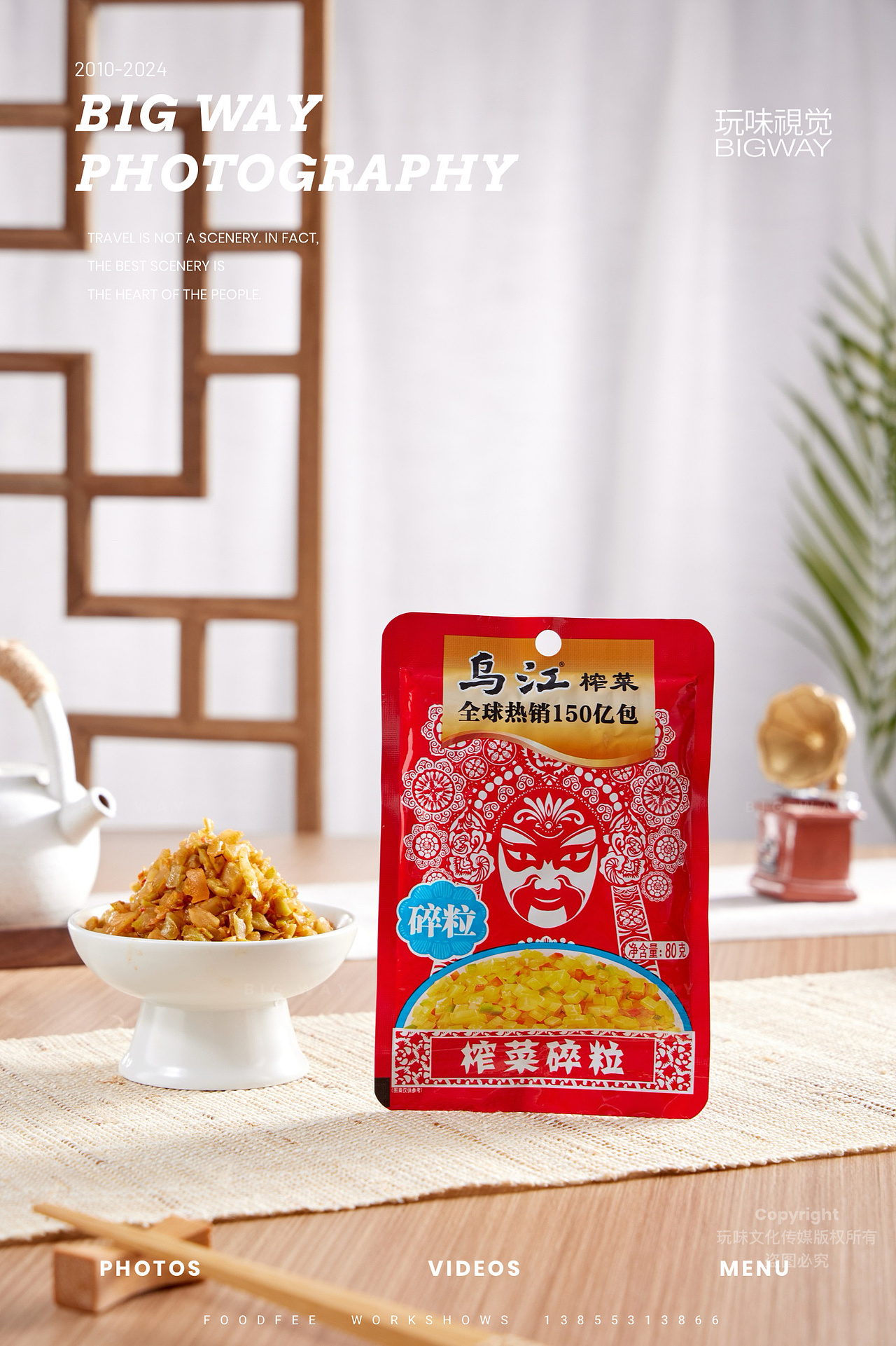 电商拍摄｜涪陵乌江榨菜×BIG WAY 玩味