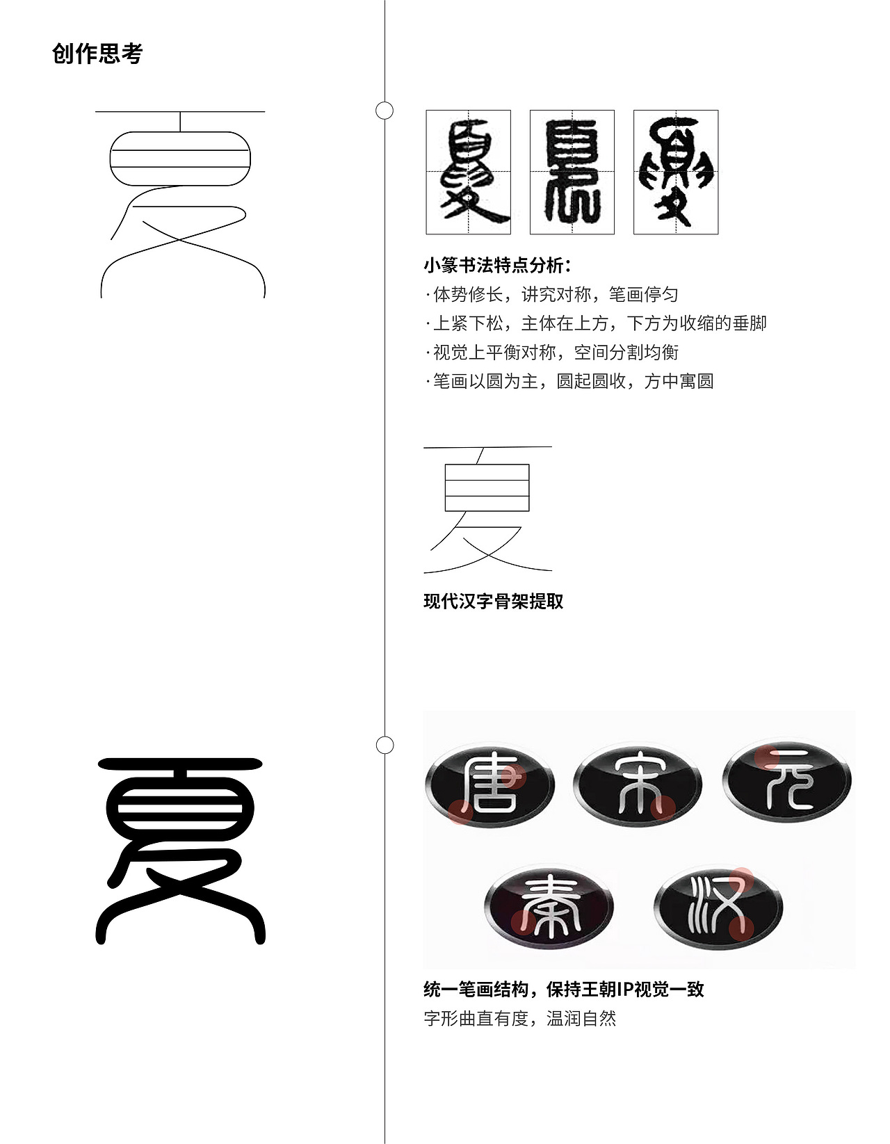 比亚迪“夏”logo设计