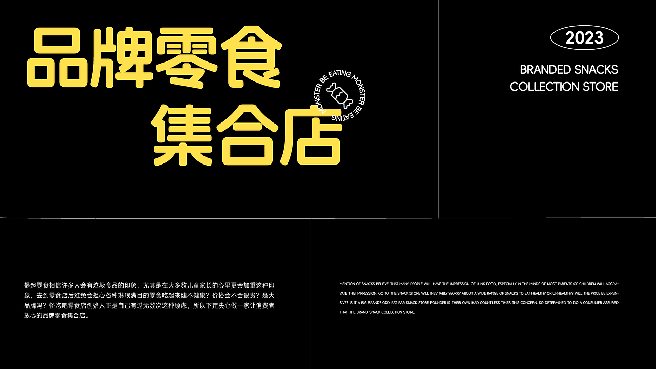 怪吃吧零食店品牌设计