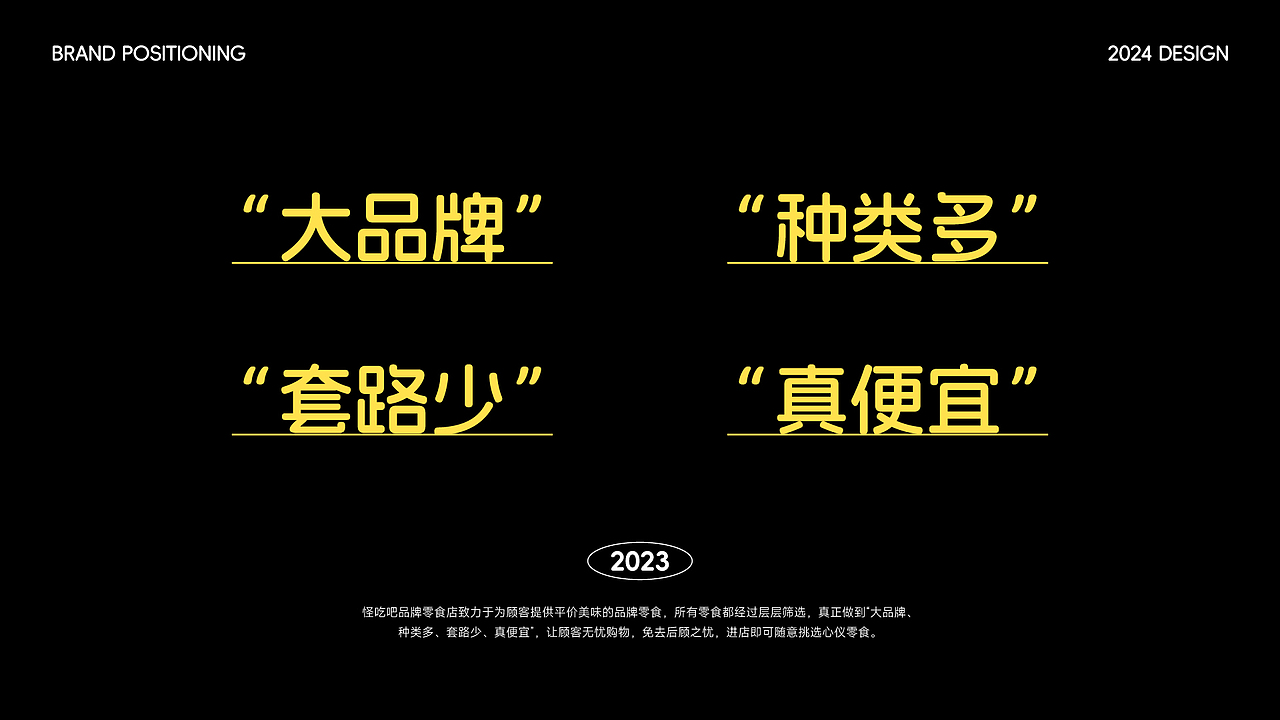 怪吃吧零食店品牌设计