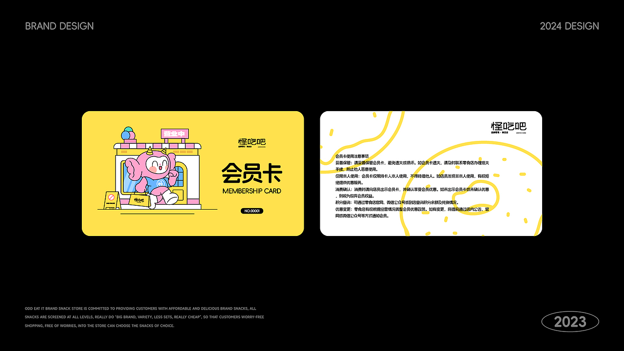 怪吃吧零食店品牌设计