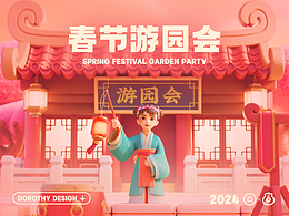 春节游园会