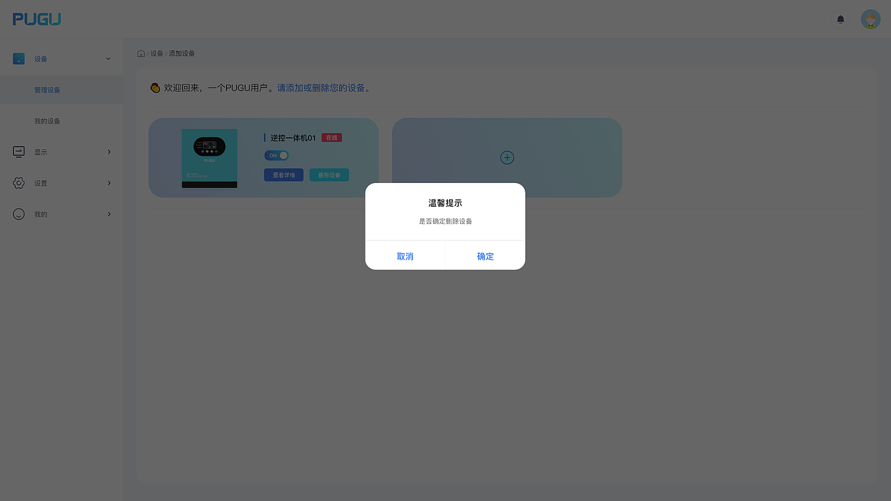 逆控一体机PC-UI