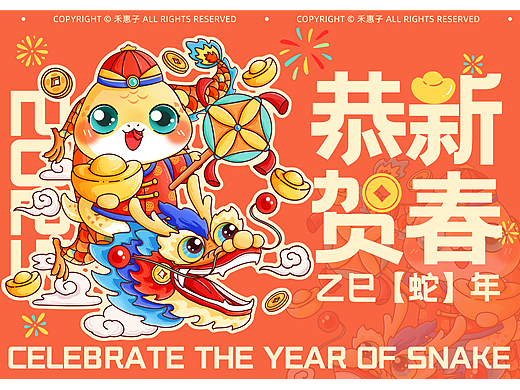 十二金蛇贺岁