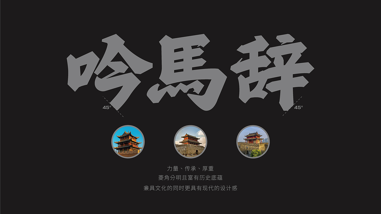 热面皮不是凉皮·吟马辞汉中热面皮餐饮品牌设计