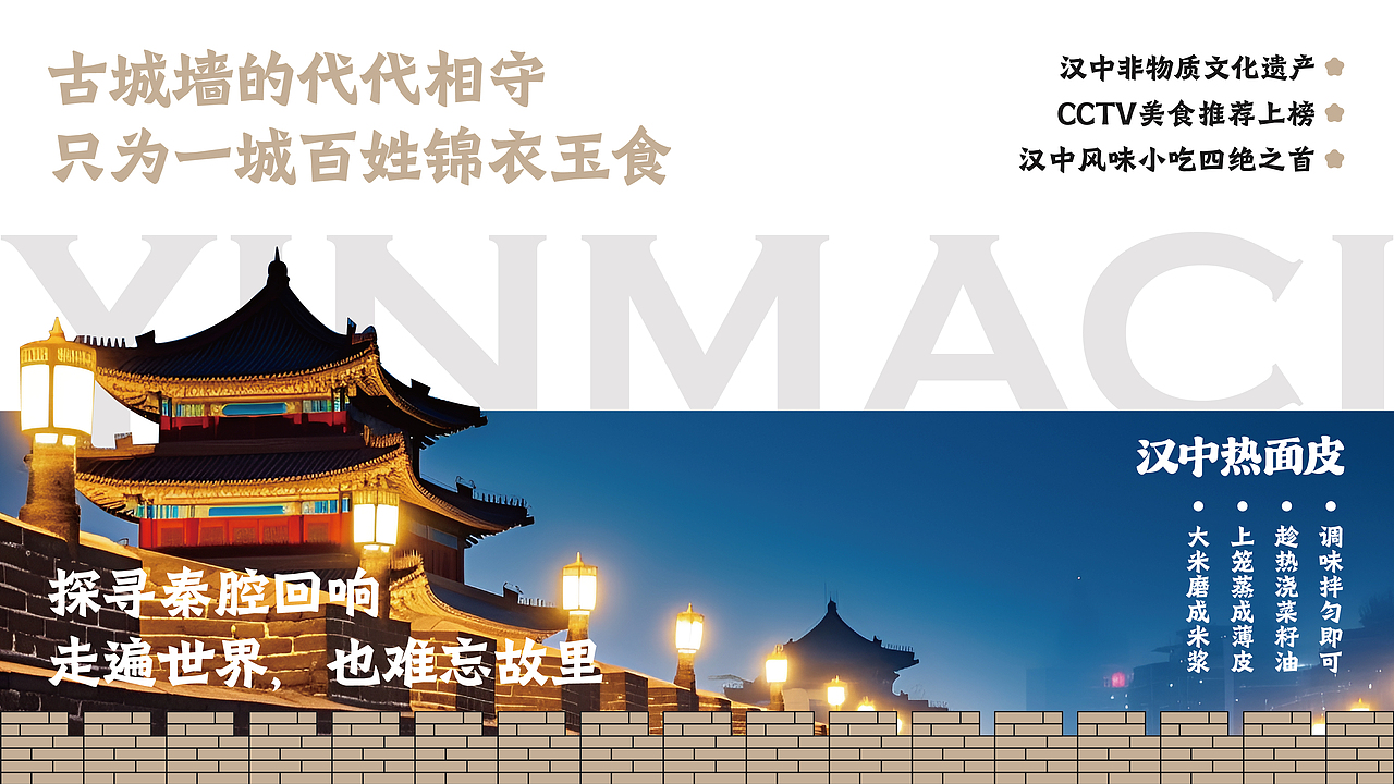 热面皮不是凉皮·吟马辞汉中热面皮餐饮品牌设计