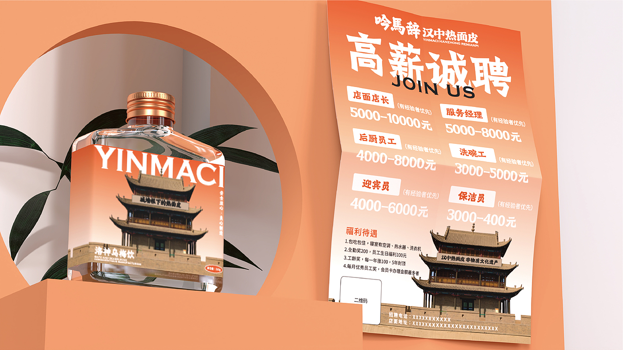 热面皮不是凉皮·吟马辞汉中热面皮餐饮品牌设计