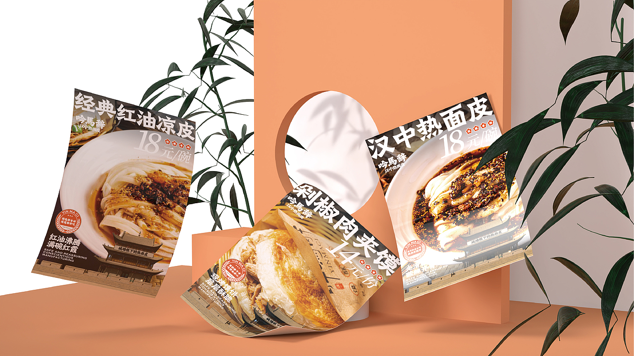 热面皮不是凉皮·吟马辞汉中热面皮餐饮品牌设计
