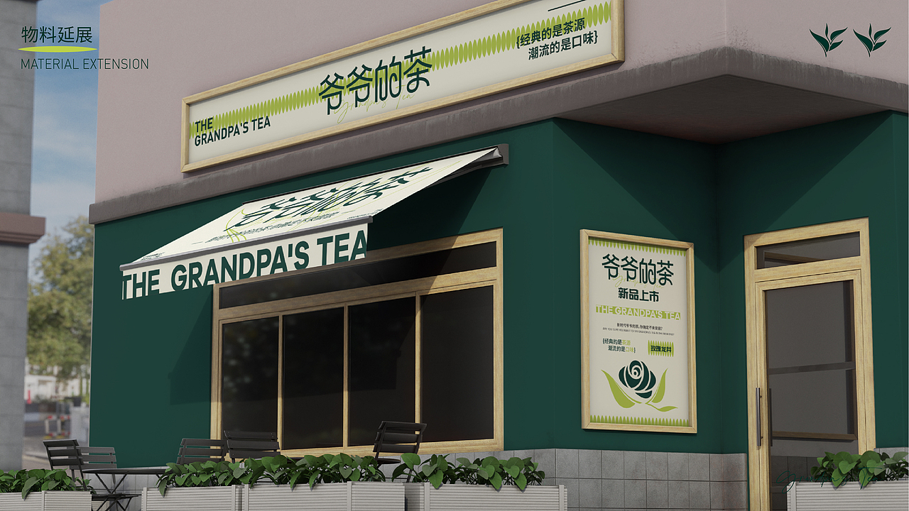 （茶饮）品牌全案设计-爷爷的茶（图ZMzc4MzYyNDg4） - 品牌 - 站酷设计师新也l品牌视觉原创素材 - 站酷ZCOOL