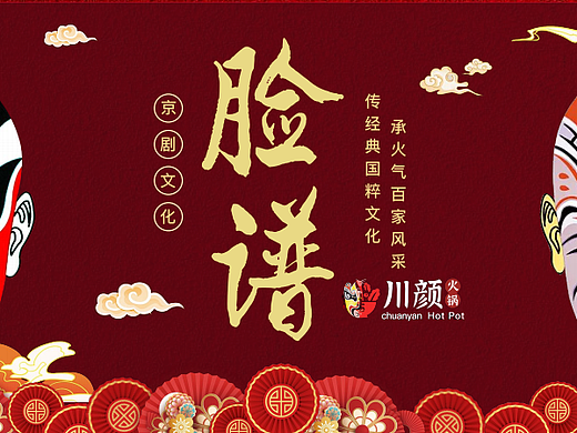 川颜火锅活动策划