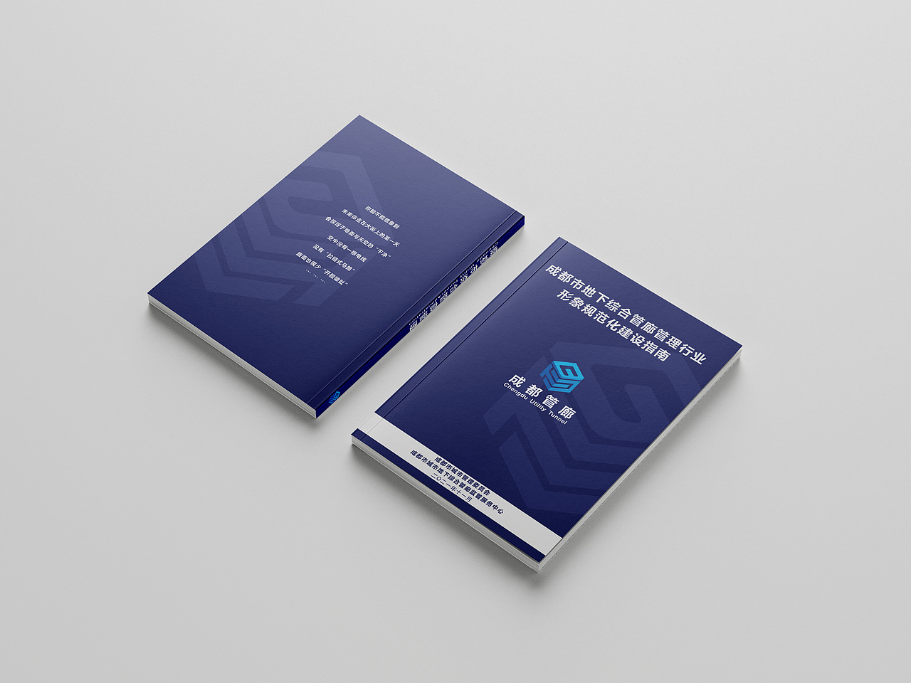 成都市地下综合管廊管理LOGO、VI画册设计（图ZMzc4MzY2MDk2） - Logo - 站酷设计师王灬二原创素材 - 站酷ZCOOL