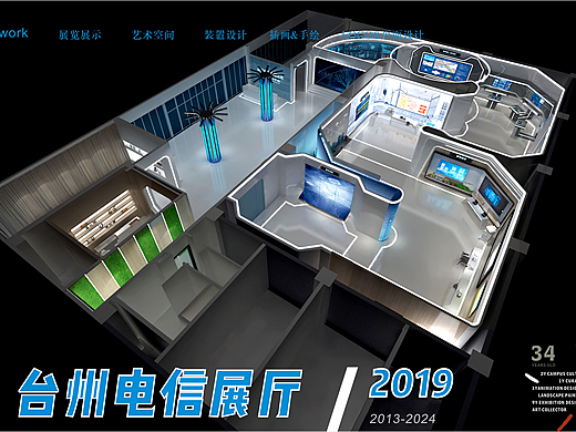 科技展厅/企业展厅/电信展厅/展厅设计/效果图设计