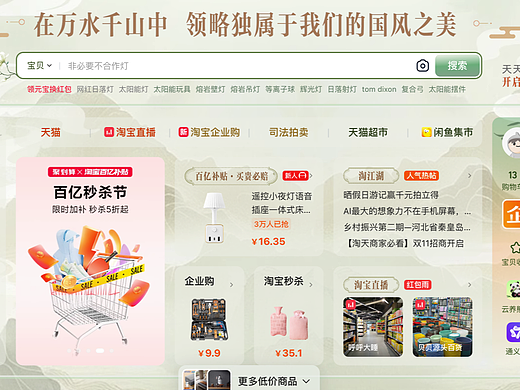 淘宝网首页新增了选择主题功能,但它很糟糕