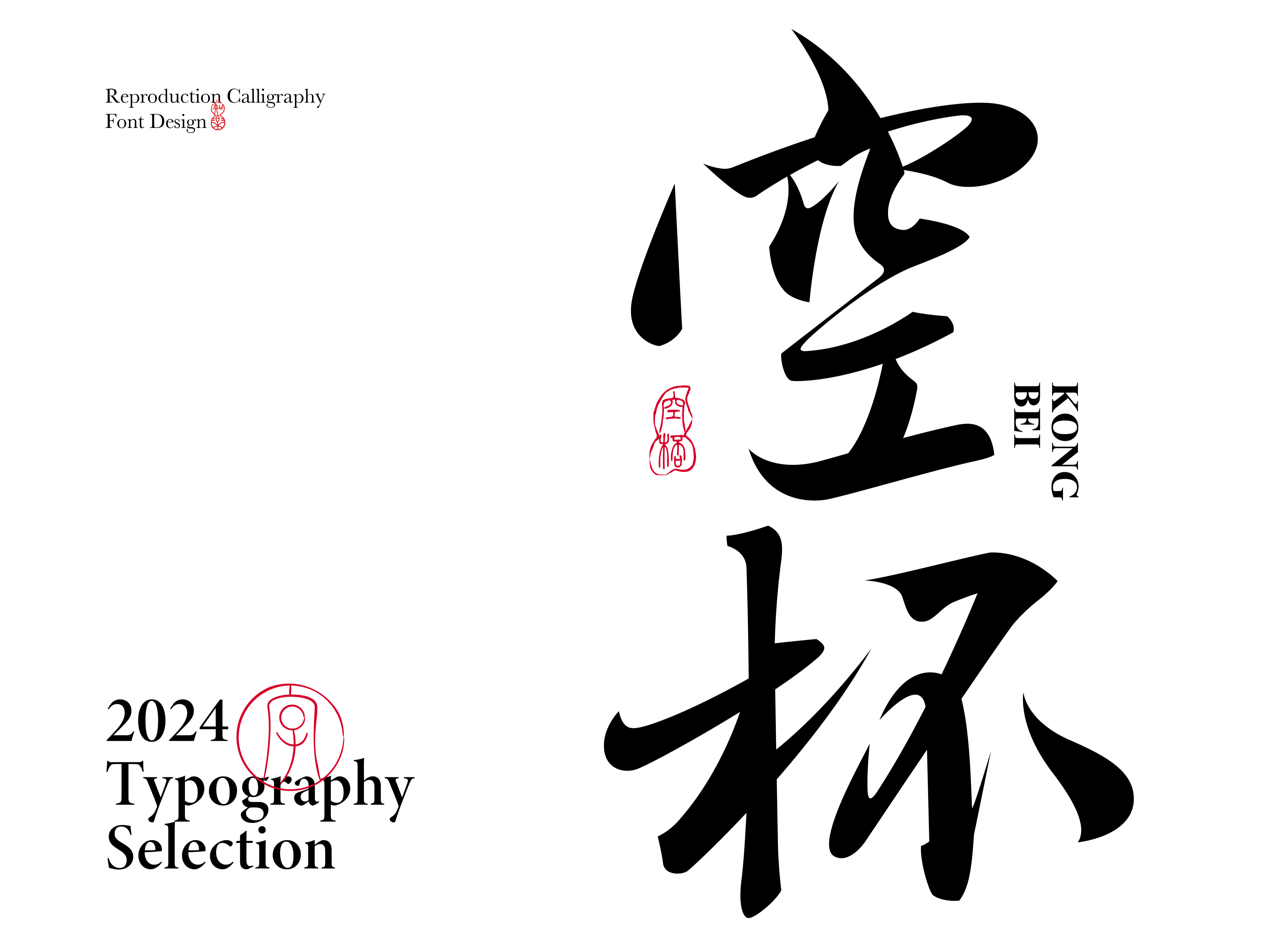 字体设计 I Font design