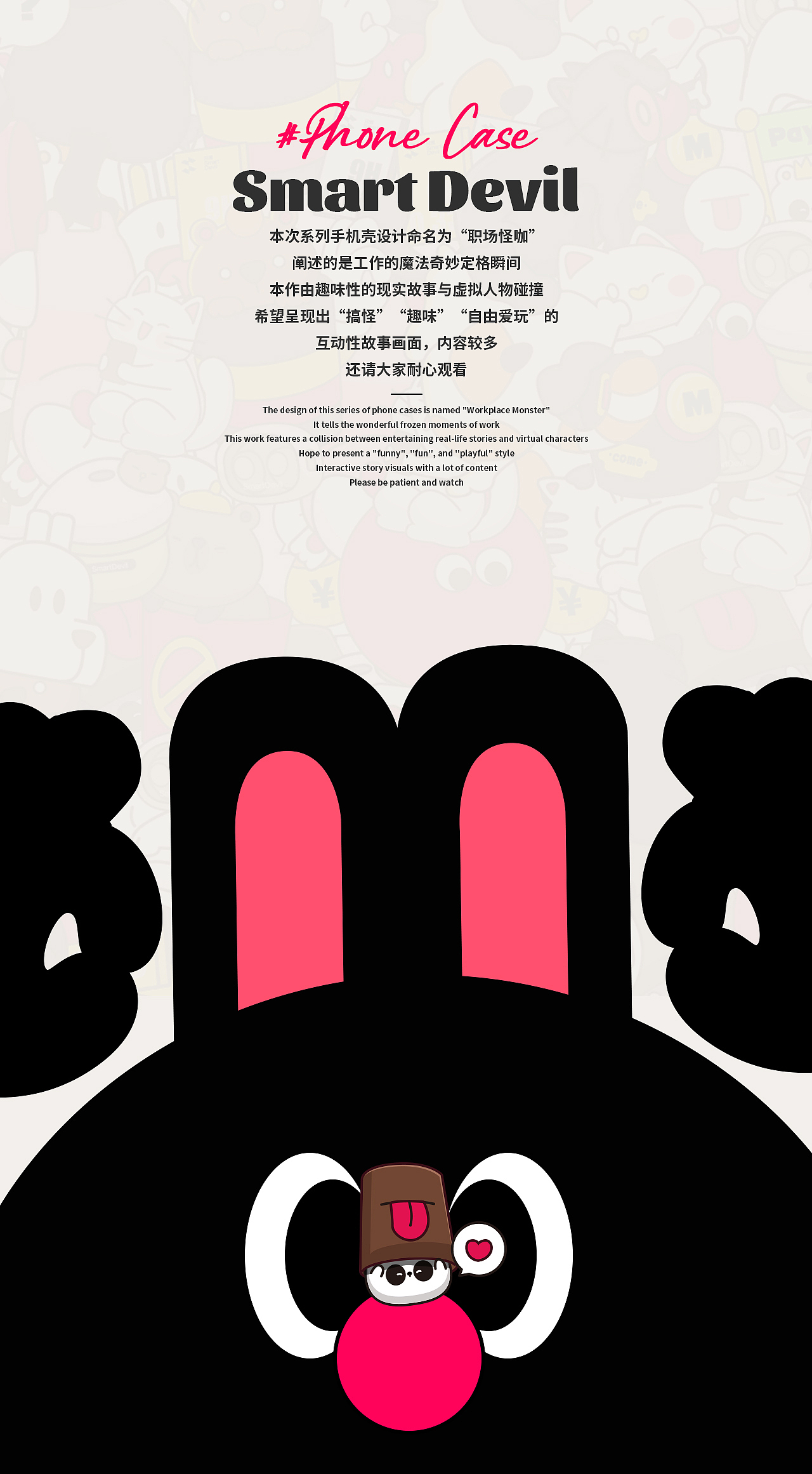 SmartDevil《职场怪咖》主题品牌手机壳及周边产品设计（图ZMzc4MzcxNTI4） - 商业插画 - 站酷设计师万象制造原创素材 - 站酷ZCOOL