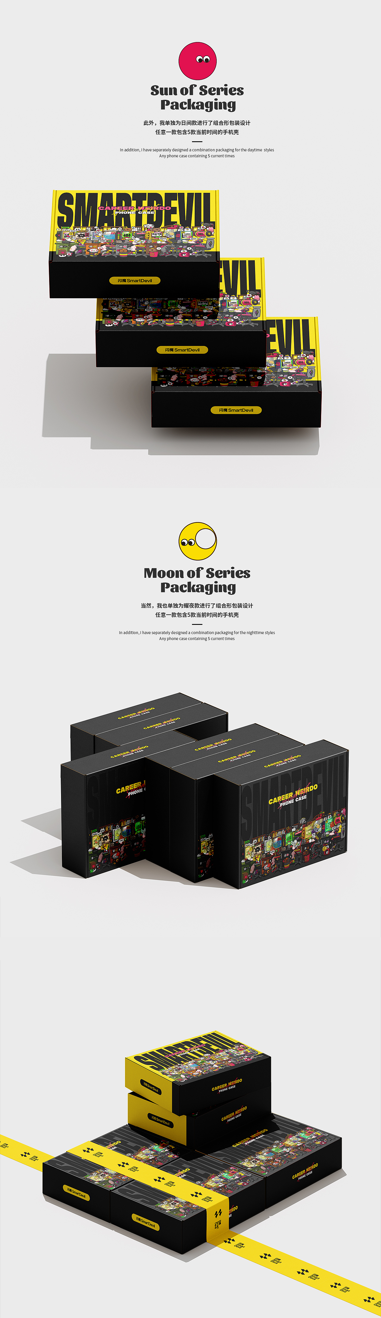 SmartDevil《职场怪咖》主题品牌手机壳及周边产品设计（图ZMzc4MzcxNjM2） - 商业插画 - 站酷设计师万象制造原创素材 - 站酷ZCOOL