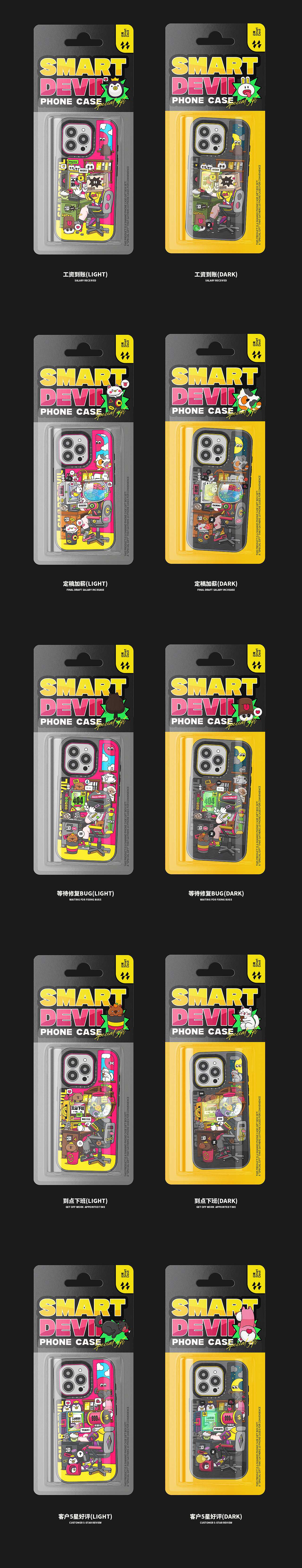 SmartDevil《职场怪咖》主题品牌手机壳及周边产品设计(图ZMzc4MzcxNjQ4) - 商业插画 - 站酷设计师万象制造原创素材 - 站酷ZCOOL