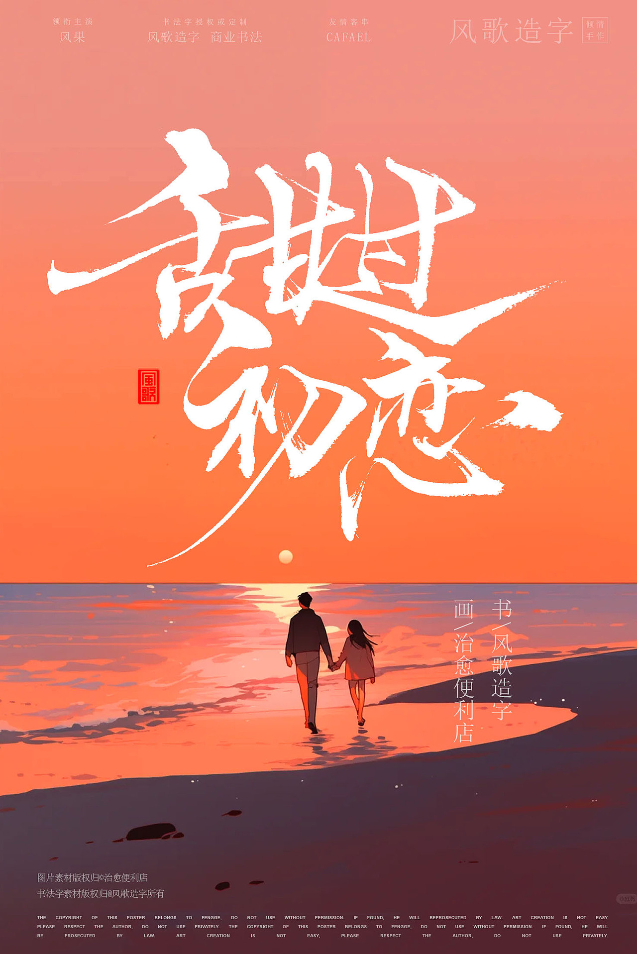 电影海报书法27[风歌造字书法定制386期]