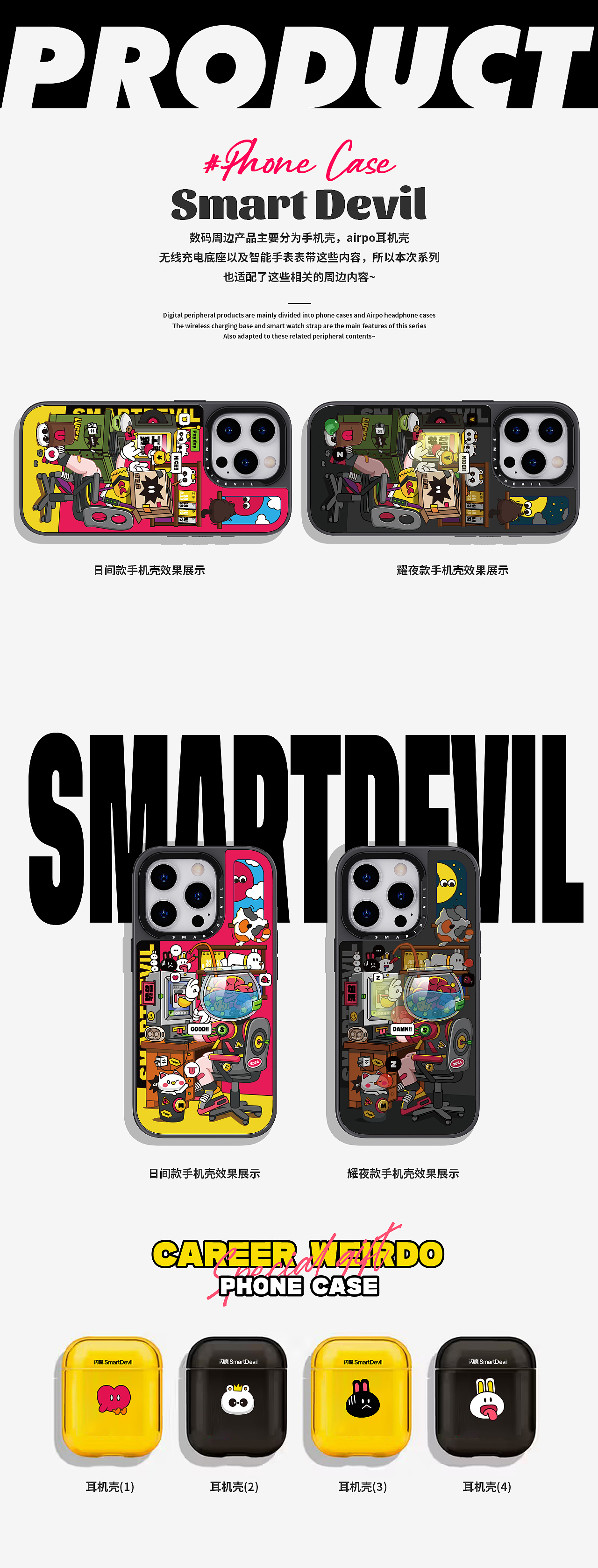 SmartDevil《职场怪咖》主题品牌手机壳及周边产品设计（图ZMzc4MzcxNjU2） - 商业插画 - 站酷设计师万象制造原创素材 - 站酷ZCOOL