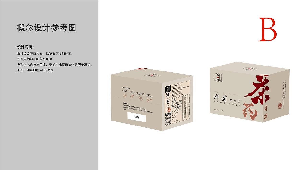 茶叶包装设计效果图