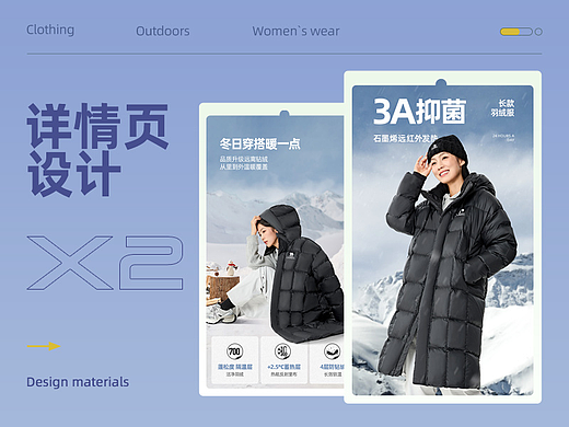 羽绒服-详情页