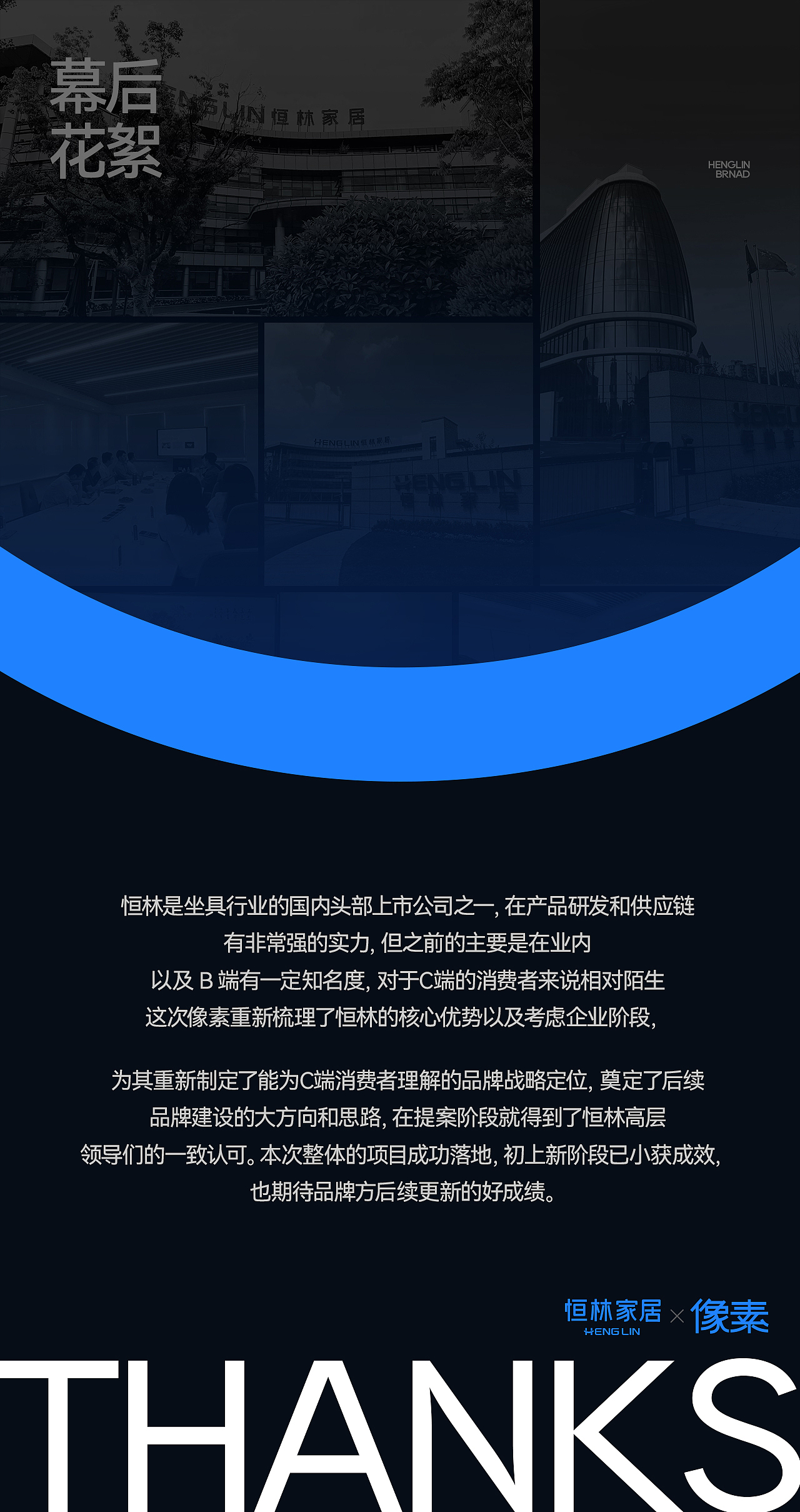 像素✖恒林集团 品牌超级视觉策略全案 品牌战略咨询（图ZMzc4Mzc0MzQ0） - 电商 - 站酷设计师像素品牌咨询原创素材 - 站酷ZCOOL
