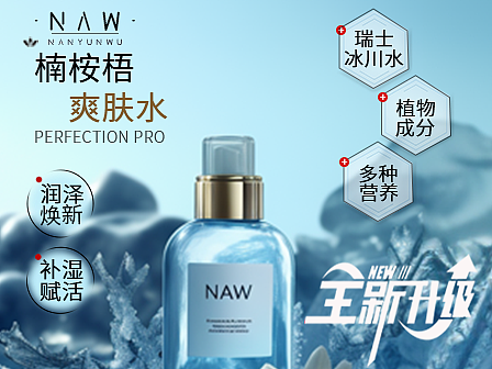 楠桉梧爽肤水电商详情页