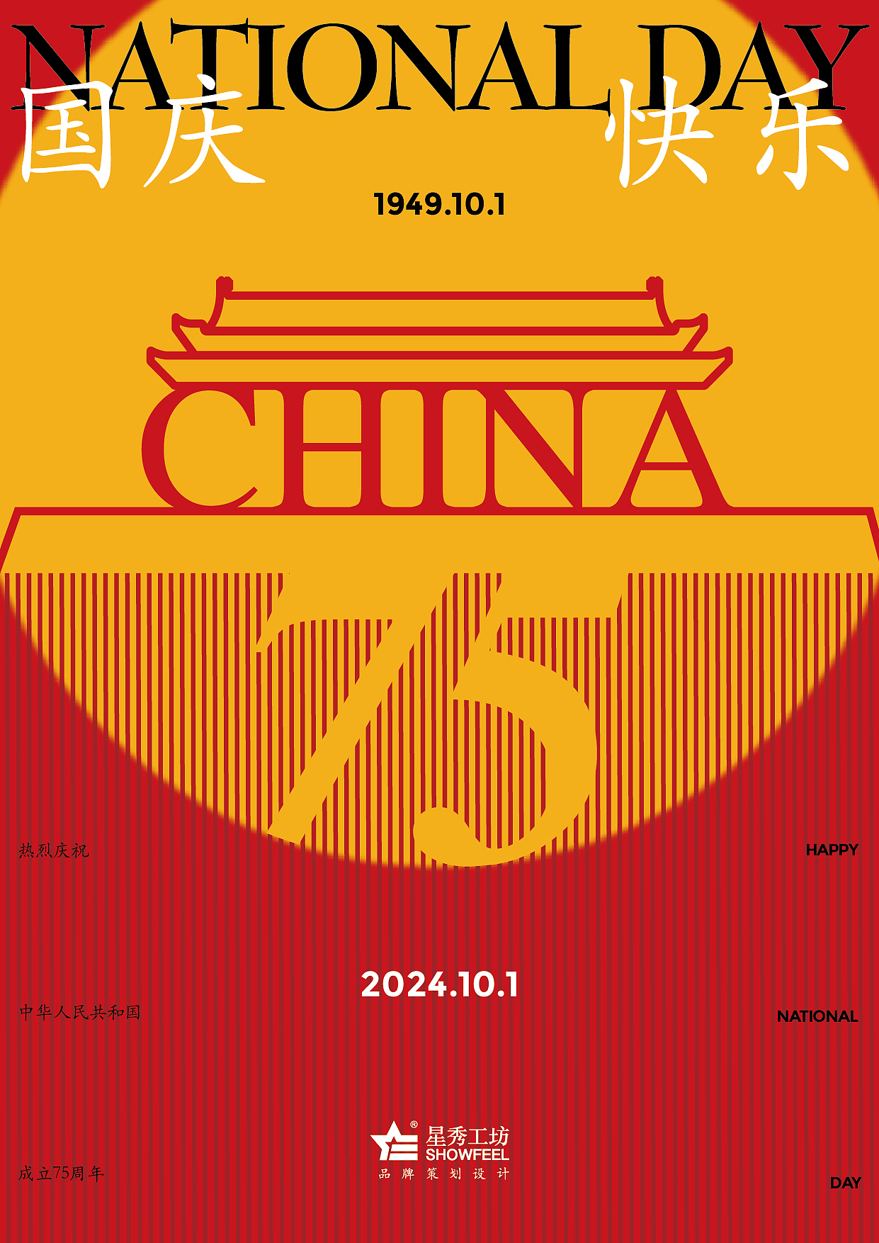 国庆节快乐（图ZMzc4Mzc0NTQ0） - 海报 - 站酷设计师星秀工坊品牌策划原创素材 - 站酷ZCOOL