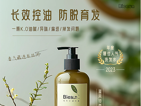 洗发水电商详情页设计
