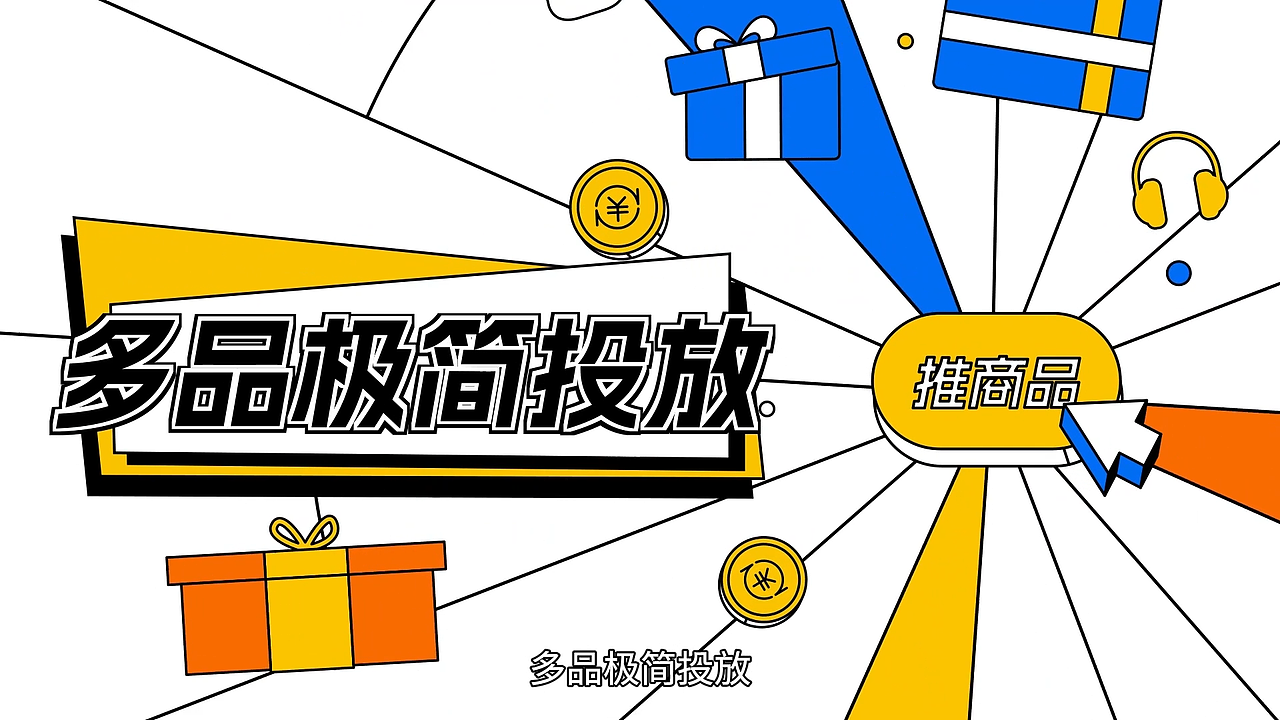 巨量千川商品全域推广宣传片