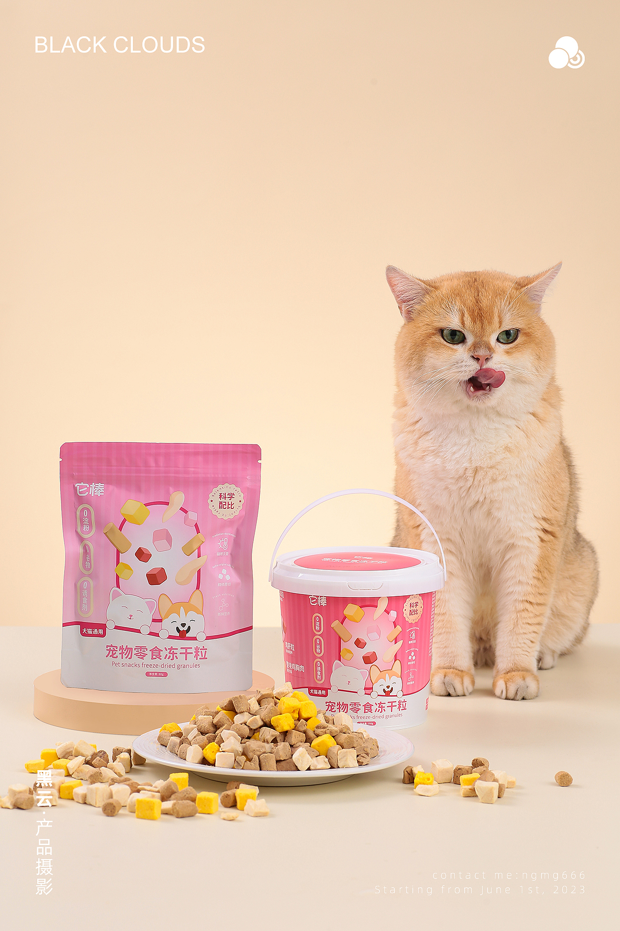 宠物零食冻干丨黑云产品摄影