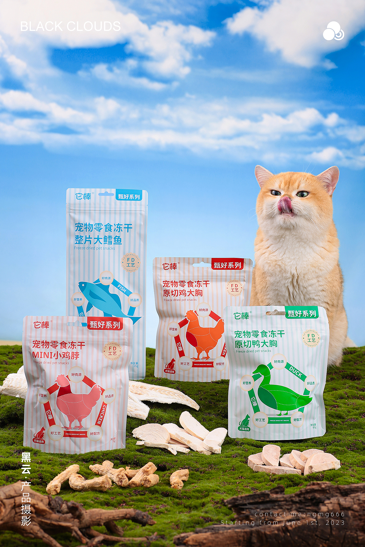 宠物零食冻干丨黑云产品摄影