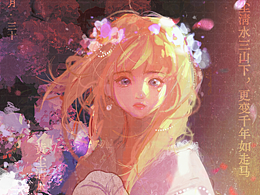 “看着我走过的地方山花绽放。”