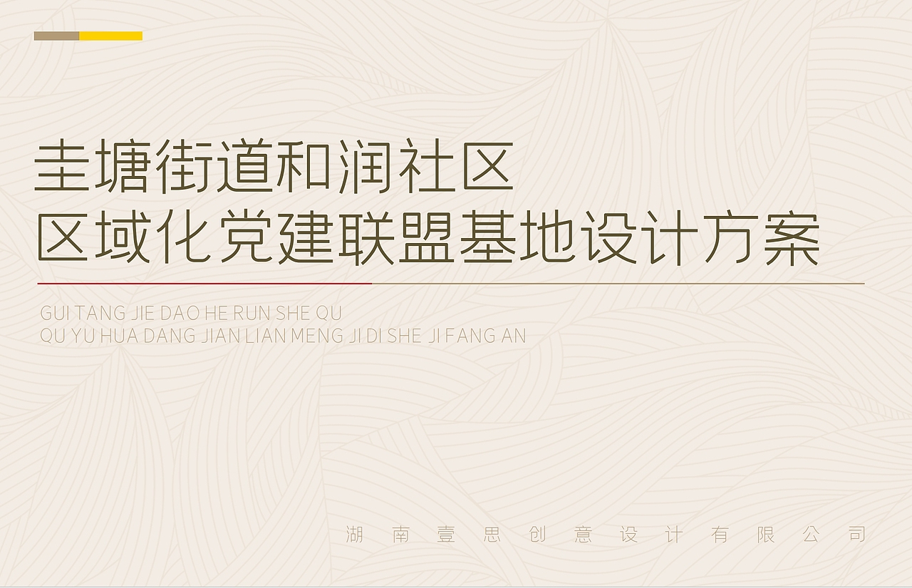 街道区域化党建展厅设计（图ZMzc4MzgyMjE2） - 其他空间 - 站酷设计师湖南壹思创意设计原创素材 - 站酷ZCOOL