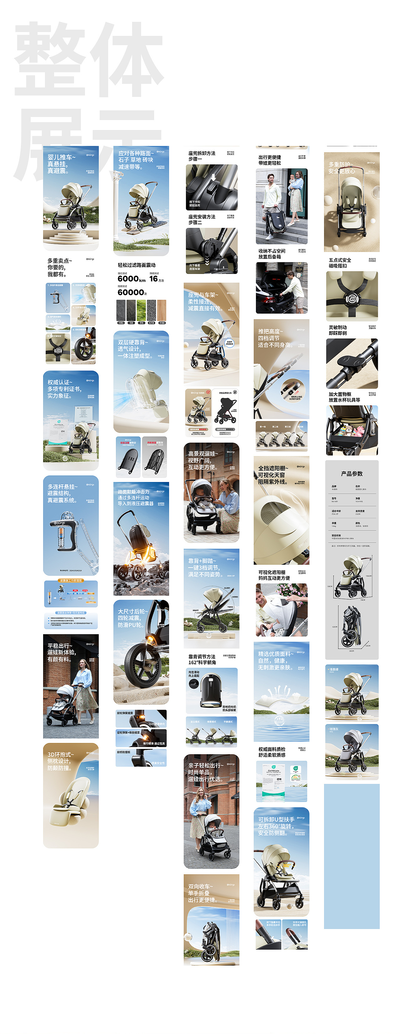 BURGT 布格特婴儿推车超级单品策略全案（图ZMzc4Mzg0NzE2） - 电商 - 站酷设计师深海里的灵魂原创素材 - 站酷ZCOOL