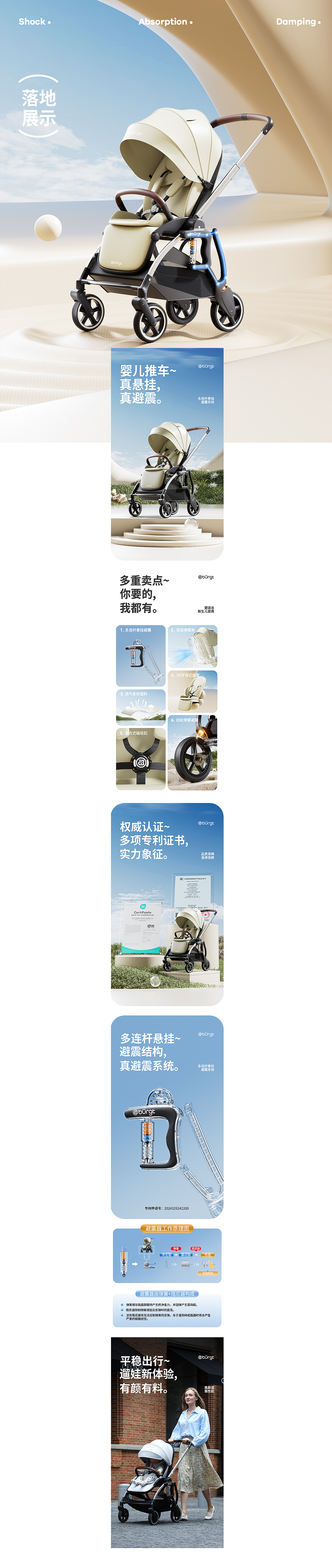 BURGT 布格特婴儿推车超级单品策略全案（图ZMzc4Mzg0NzIw） - 电商 - 站酷设计师深海里的灵魂原创素材 - 站酷ZCOOL
