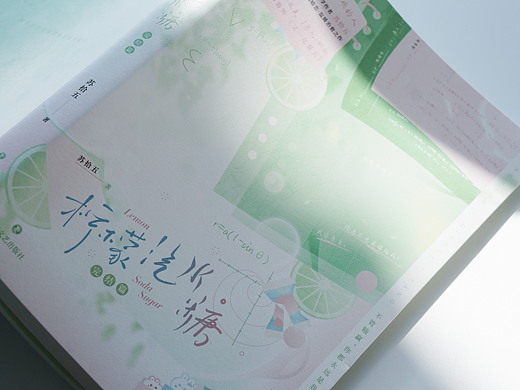 《柠檬汽水糖•完结篇》｜书籍装帧设计