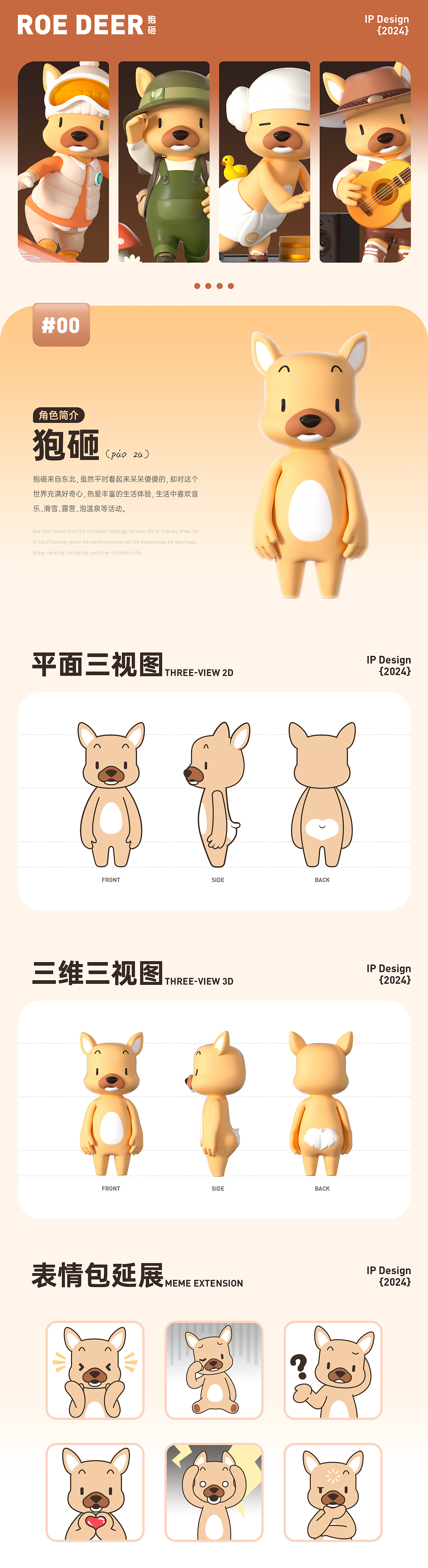 IP设计 | 狍砸（páo za）（图ZMzc4Mzg2NDUy） - IP形象 - 站酷设计师Rookkkie原创素材 - 站酷ZCOOL