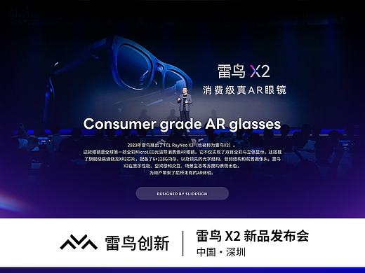 雷鸟 X2 发布会 Keynote 视觉全案