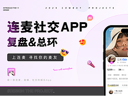 连麦app