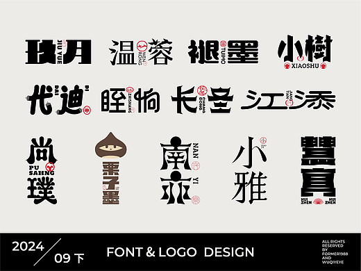 字体logo设计作品集-2024年9月下旬