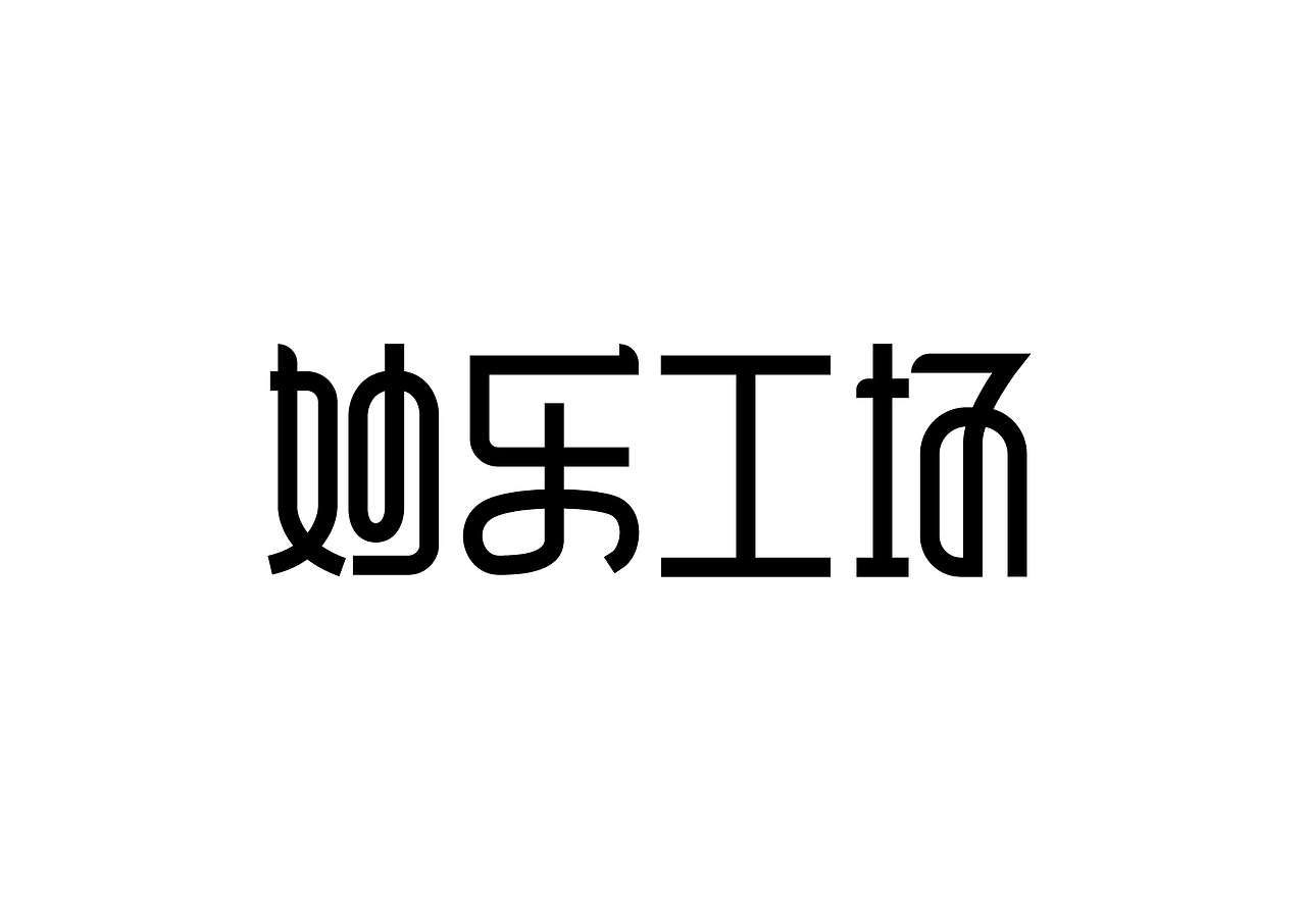 妙乐工坊糖果店项目（AI创作初体验）（图ZMzc4MzkwNzgw） - AI作品 - 站酷设计师南山设计工作室原创素材 - 站酷ZCOOL