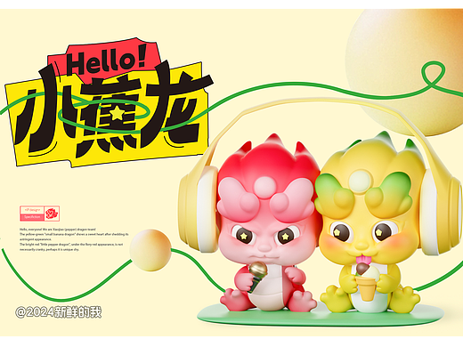 “Hello!小蕉龙”| IP形象设计