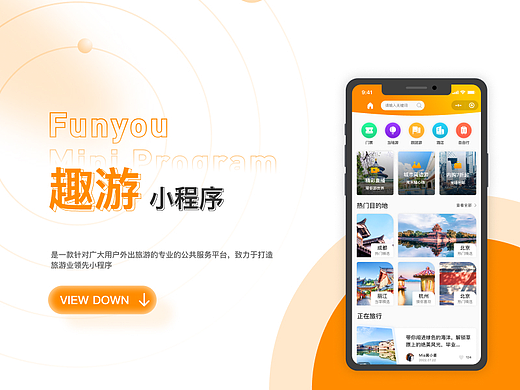 趣游（個人主頁-ZNzA1MzYxODQ=） - APP界面 - 站酷設計師胡三火原創(chuàng)素材 - 站酷ZCOOL