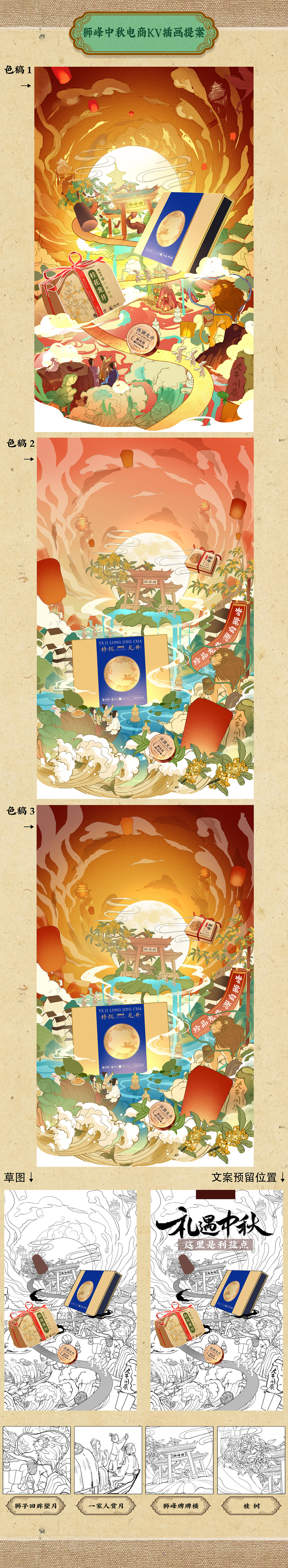 2024狮峰牌中秋KV插画（图ZMzc4Mzk1NTQw） - 商业插画 - 站酷设计师插画师Tomoyo原创素材 - 站酷ZCOOL