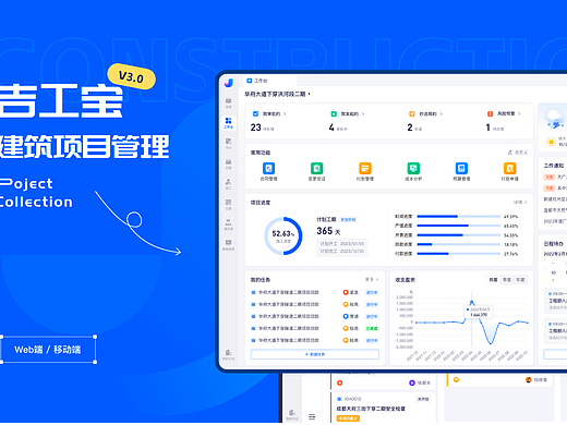 吉工宝建筑管理系统