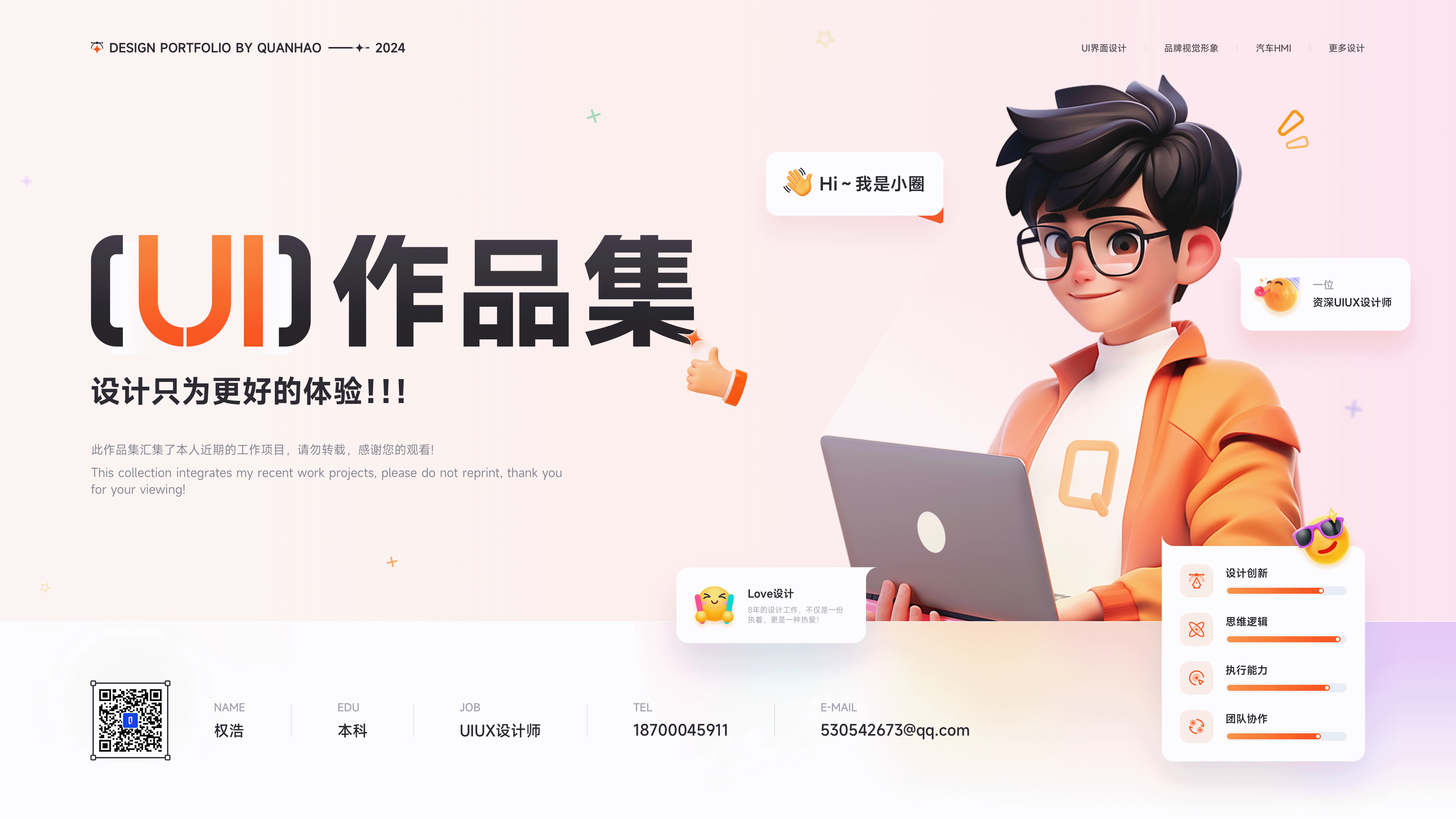 UIUX设计展示