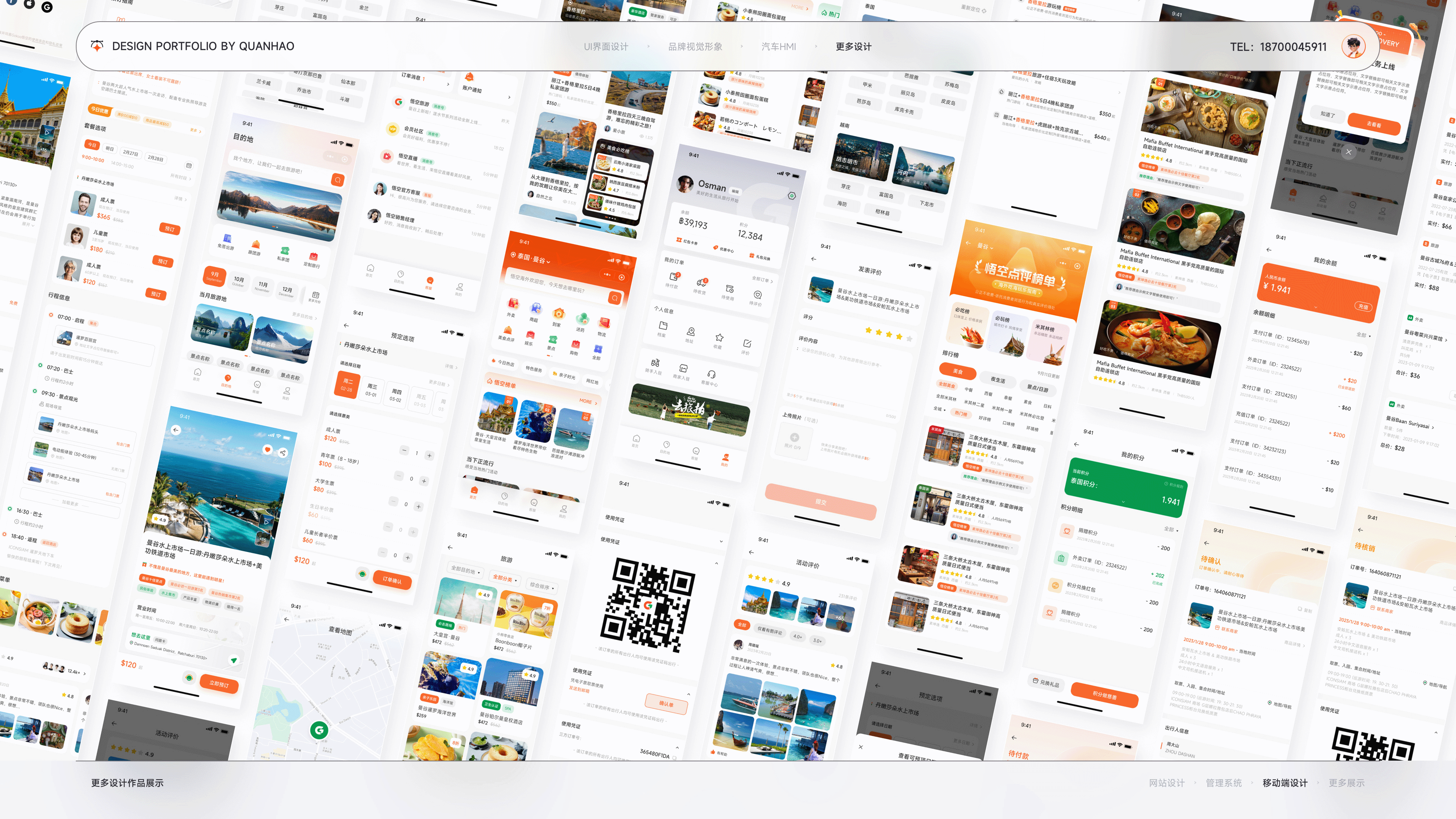 UIUX设计展示